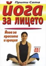 Корица на „Йога за лицето“, Прити Сата