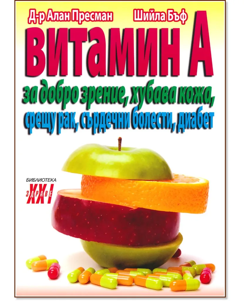 Корица на „Витамин А"