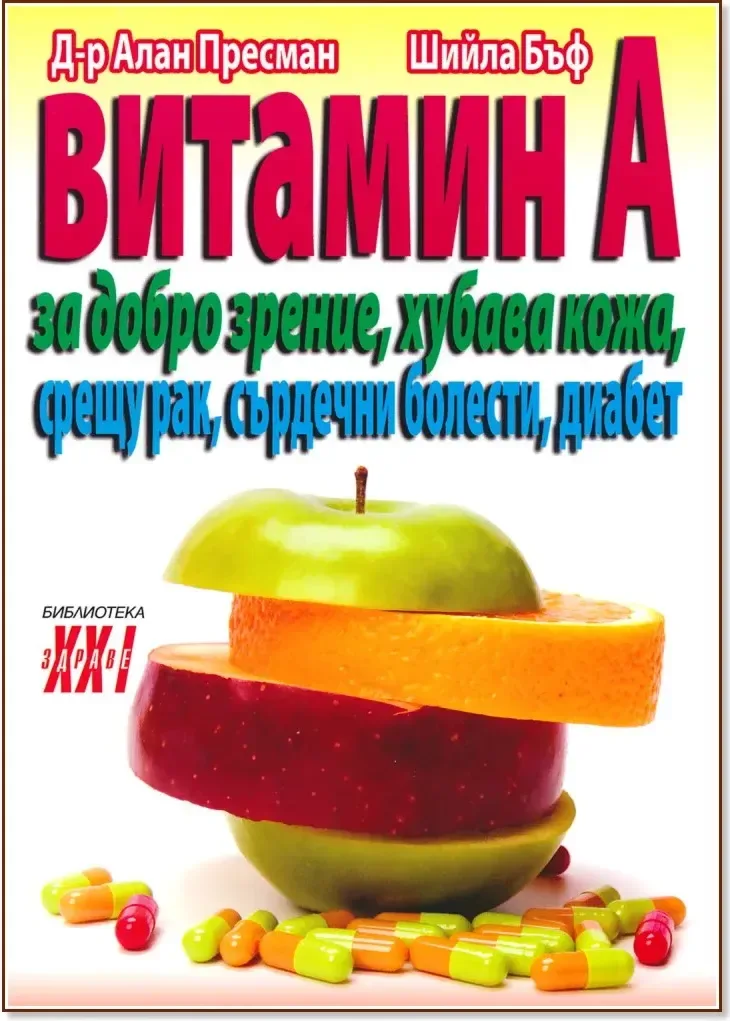 Корица на „Витамин А“