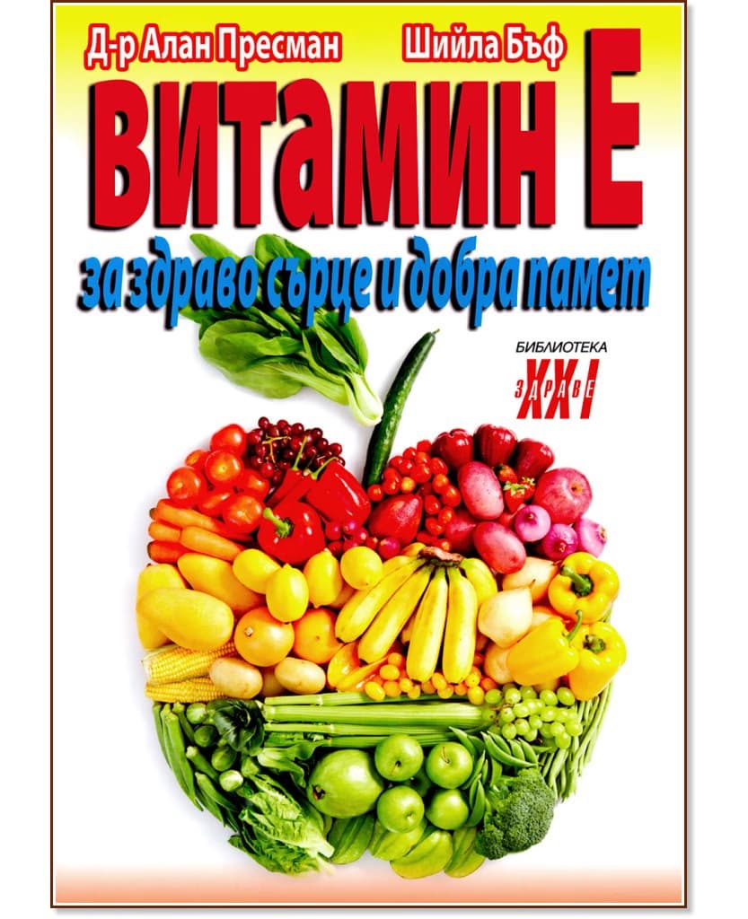 Корица на „Витамин E"