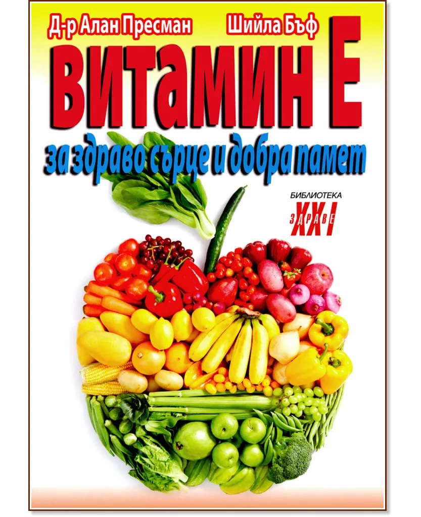 Корица на „Витамин E"