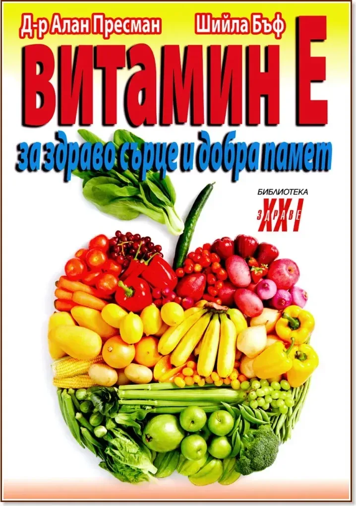 Корица на „Витамин E“
