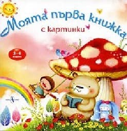 Корица на „Упражнителна тетрадка - Букви със стикери"