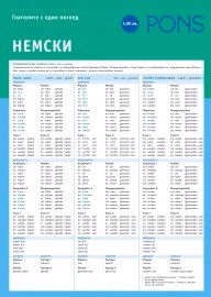 Корица на „Глаголите с един поглед - Немски език - дипляна"