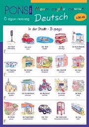 Корица на „Моят първи речник: Deutsch - дипляна"