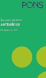 Корица на „Електронен бизнес речник на CD: Английско-български - Българско-английски"