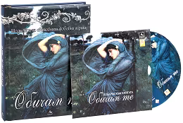 Корица на „Обичам те + CD"