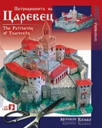 Корица на „Патриаршията на Царевец“
