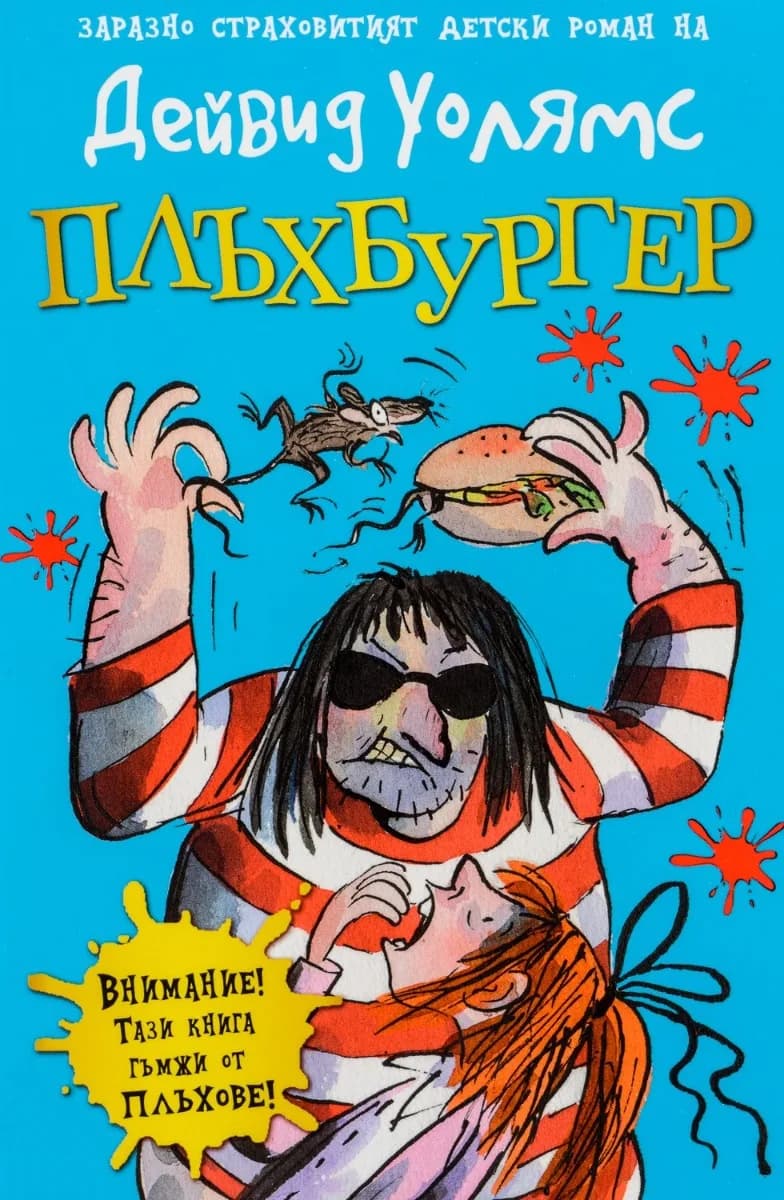 Корица на „Плъxбypгep“, Дейвид Уолямс