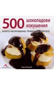 Корица на „500 шоколадови изкушения, които непременно трябва да опитате“, Лорън Флъдгейт