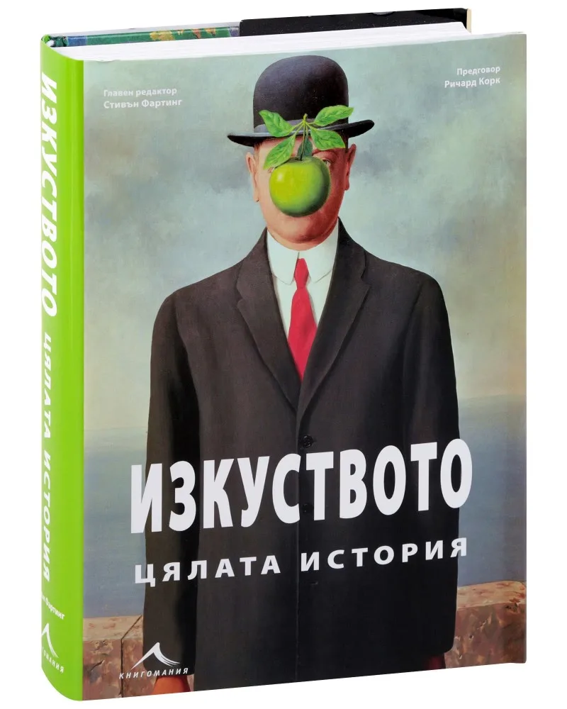 Корица на „Изкуството. Цялата история“, Стивън Фартинг