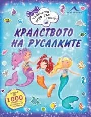 Корица на „Кралството на русалките“, Фиона Филипсън
