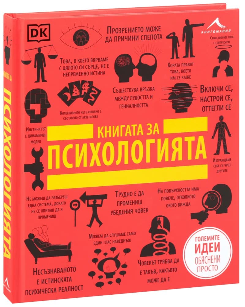 Корица на „Книгата за психологията“