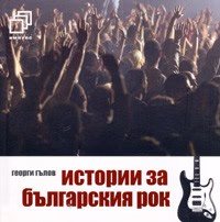 Корица на „Истории за българския рок"