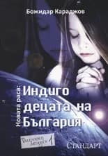 Корица на „Индиго децата на България“, Божидар Караджов