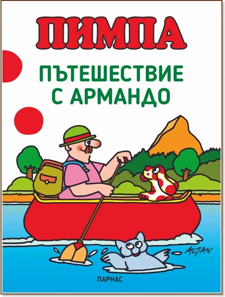Корица на „Пимпа: Пътешествие с Армандо“, Франческо Тулио-Алтан
