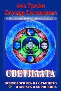 Корица на „Светилата" — Лиз Грийн