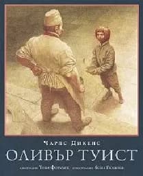 Корица на „Оливър Туист - тв.к.“