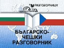Корица на „Българско-чешки разговорник"