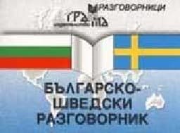 Корица на „Българско-шведски разговорник"