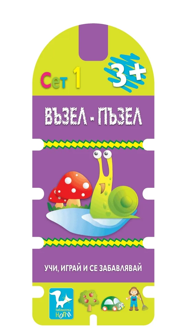 Корица на „Възел-Пъзел“, Евгения Михайлова