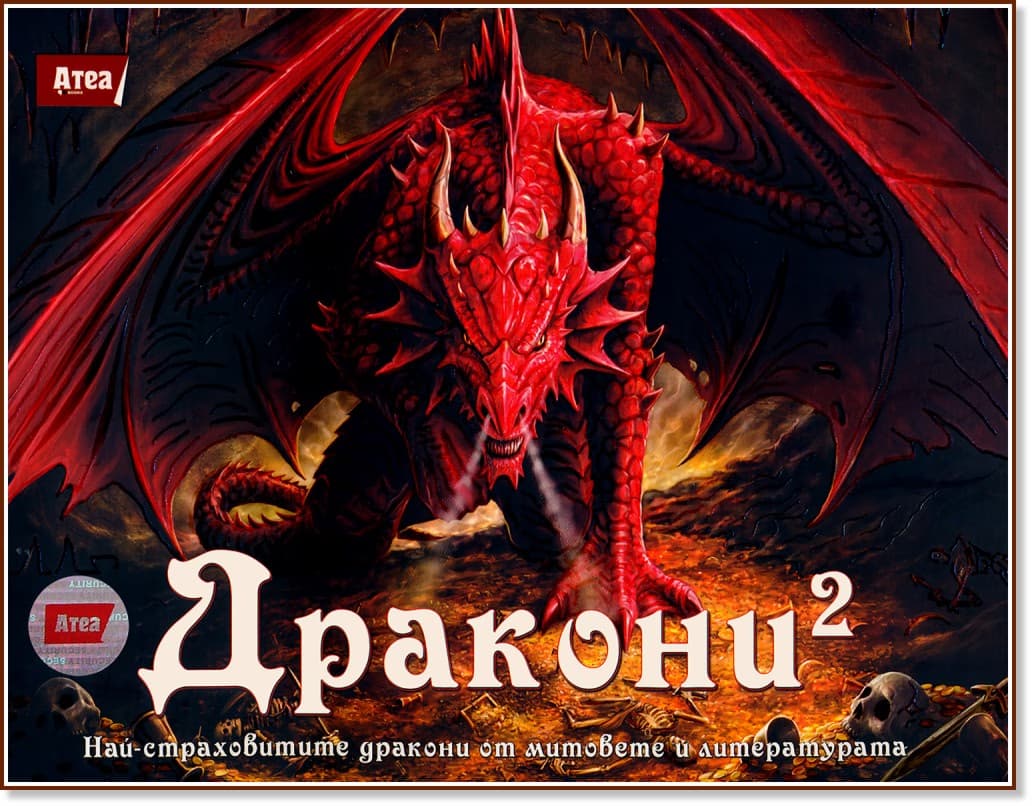 Корица на „Да паднеш от страх: Дракони - част 2" — Гери МакКол