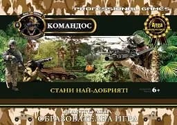 Корица на „Командос - Настолна образователна игра“
