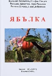 Корица на „Ябълка"
