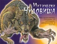 Корица на „Митически чудовища“, Крис Макнаб