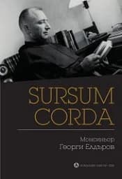 Корица на „SURSUM CORDA“