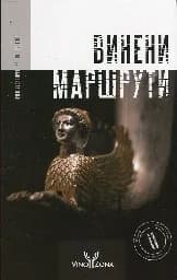 Корица на „Винени маршрути 2015"