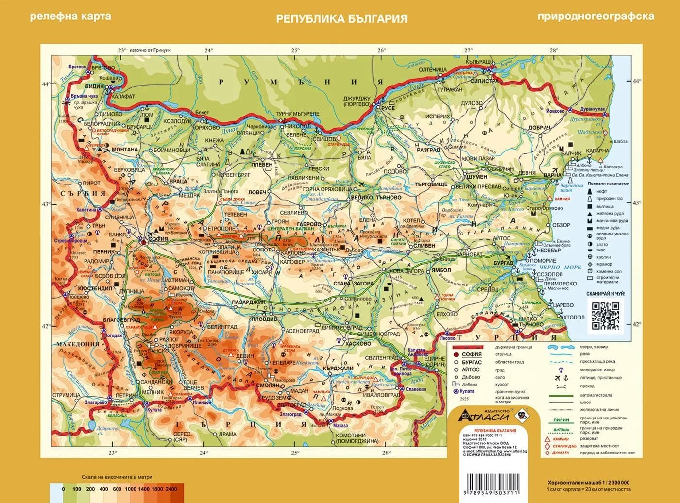 Корица на „Релефна карта на България“