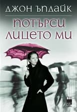 Корица на „Потърси лицето ми"