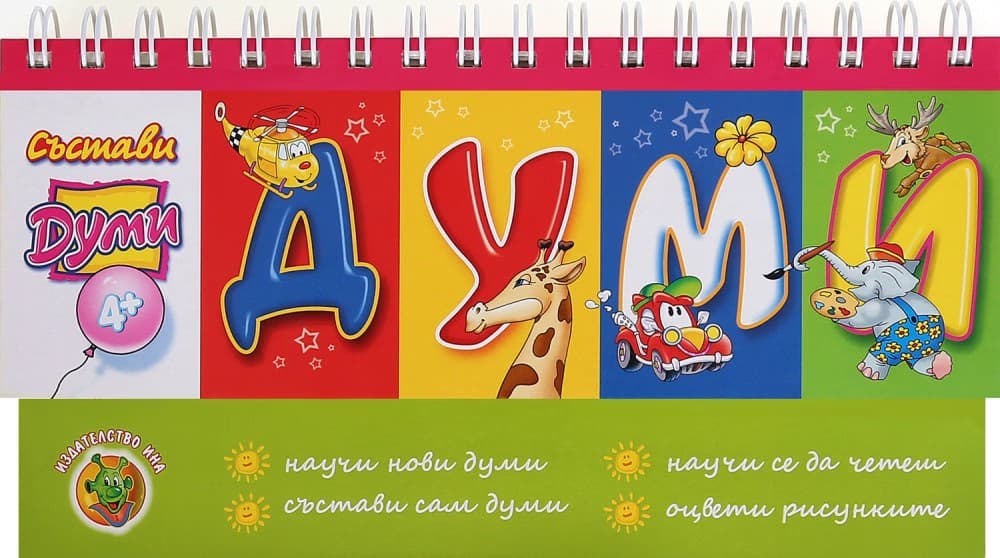 Корица на „Състави думи"
