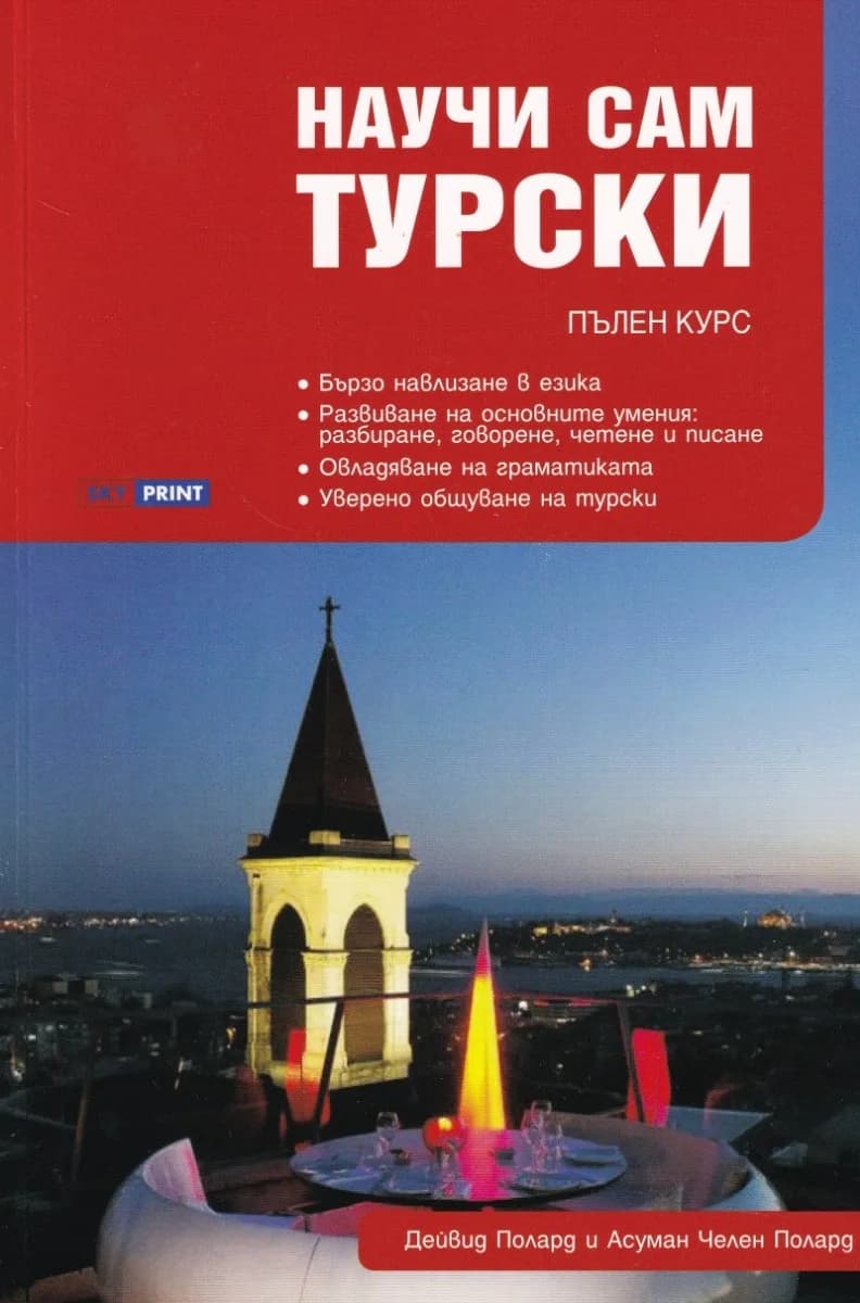 Корица на „Научи сам турски - Пълен курс“, Асуман Челен Полард
