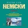 Корица на „Научи сам немски CD“, Колектив