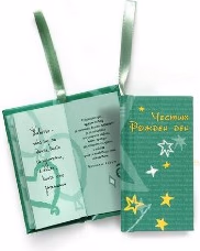 Корица на „Честит рожден ден - малка книжка картичка"