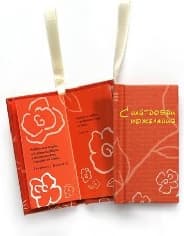 Корица на „С най-добри пожелания - малка книжка картичка"