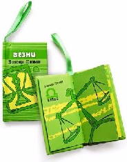 Корица на „Малка книжка зодия - Везни"