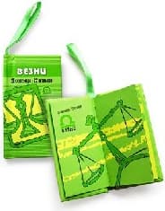 Корица на „Малка книжка зодия - Везни"