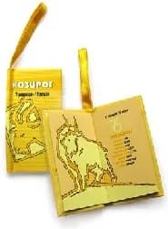Корица на „Малка книжка зодия - Козирог“