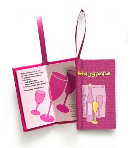 Корица на „Наздраве"