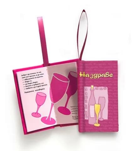 Корица на „Наздраве"