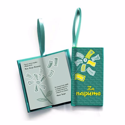 Корица на „За парите"