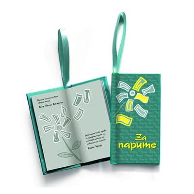 Корица на „За парите"