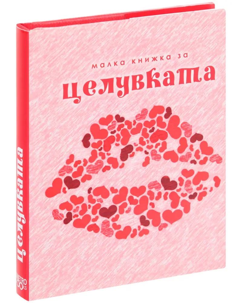 Корица на „Малка книжка за целувката"