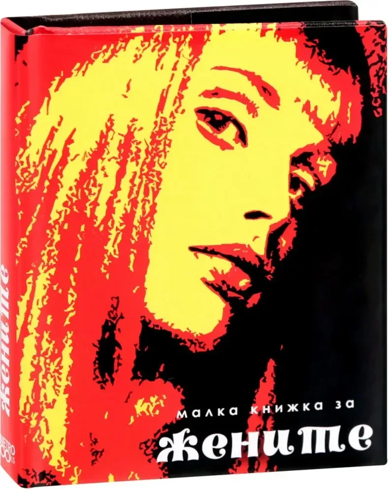 Корица на „Малка книжка за жените“