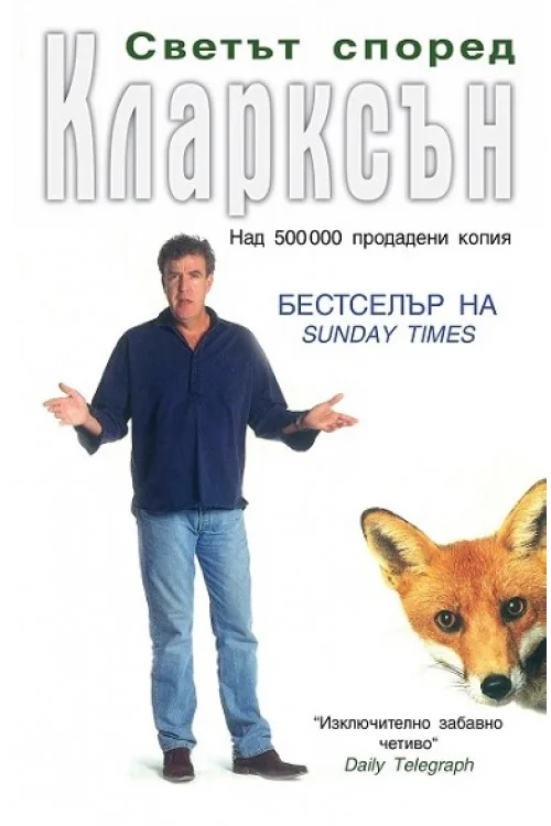 Корица на „Светът според Кларксън“, Джереми Кларксън