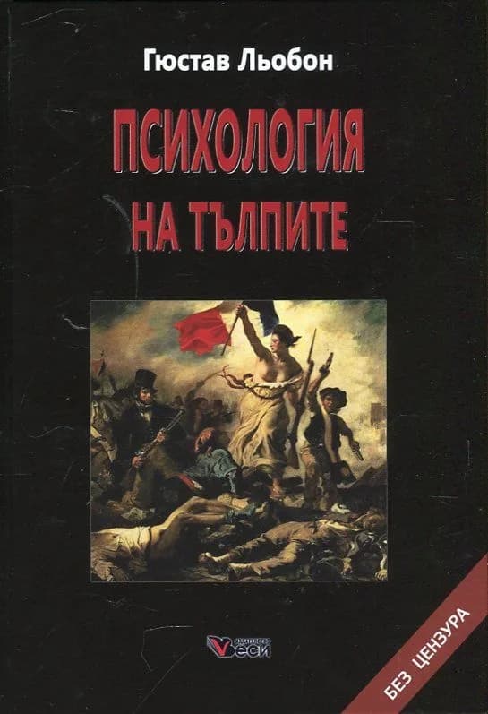 Корица на „Психология на тълпите“, Гюстав Льобон