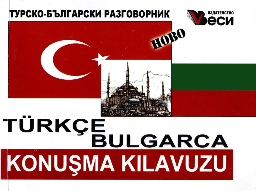 Корица на „Турско-български разговорник - Веси“, Колектив